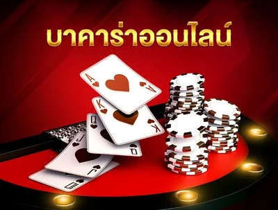 แบนเนอร์บาคาร่าออนไลน์รูปไพ่และชิปสีขาวแดง