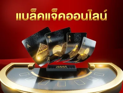 แบนเนอร์แบล็คแจ็คออนไลน์รูปไพ่สีดำลายทอง