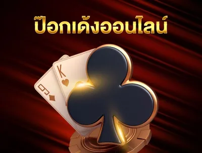 แบนเนอร์ป๊อกเด้งออนไลน์รูปไพ่ K ดอกจิก