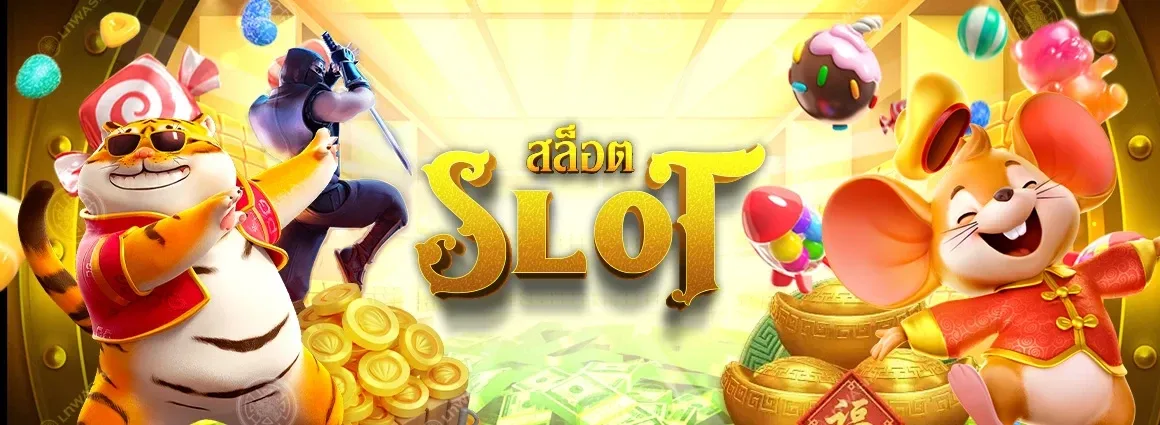 แบนเนอร์สล็อตรูปตัวละครการ์ตูนและเหรียญทองจากหน้าเว็บ GClub